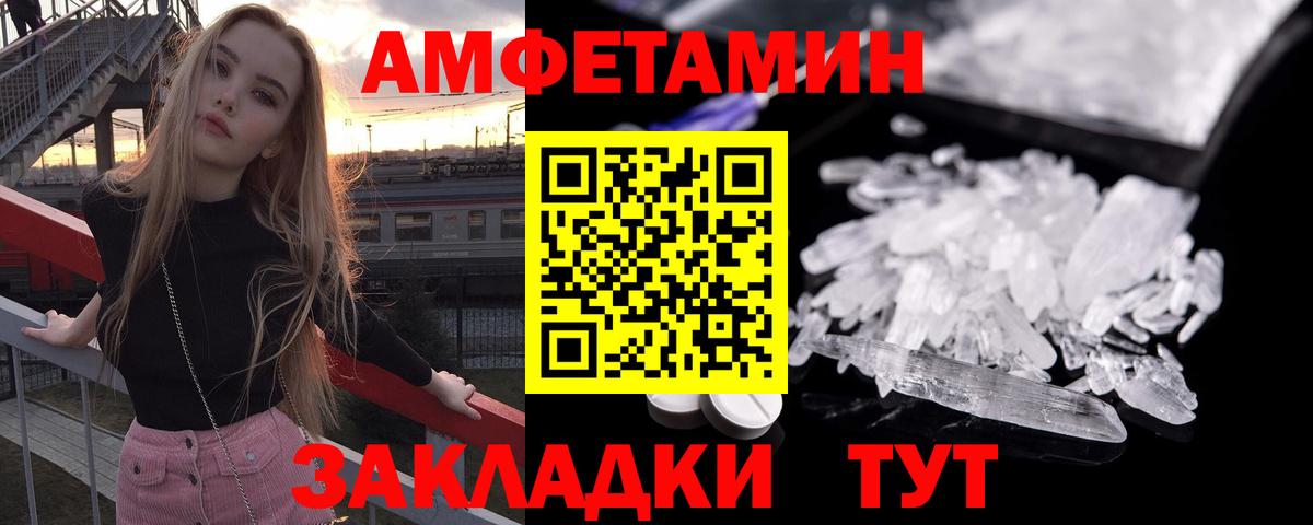 Amphetamine Розовый Карачаевск