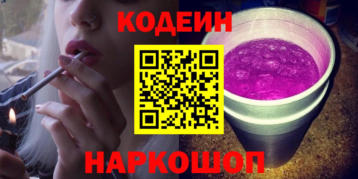 Кодеиновый сироп Lean напиток Lean (лин) Карачаевск