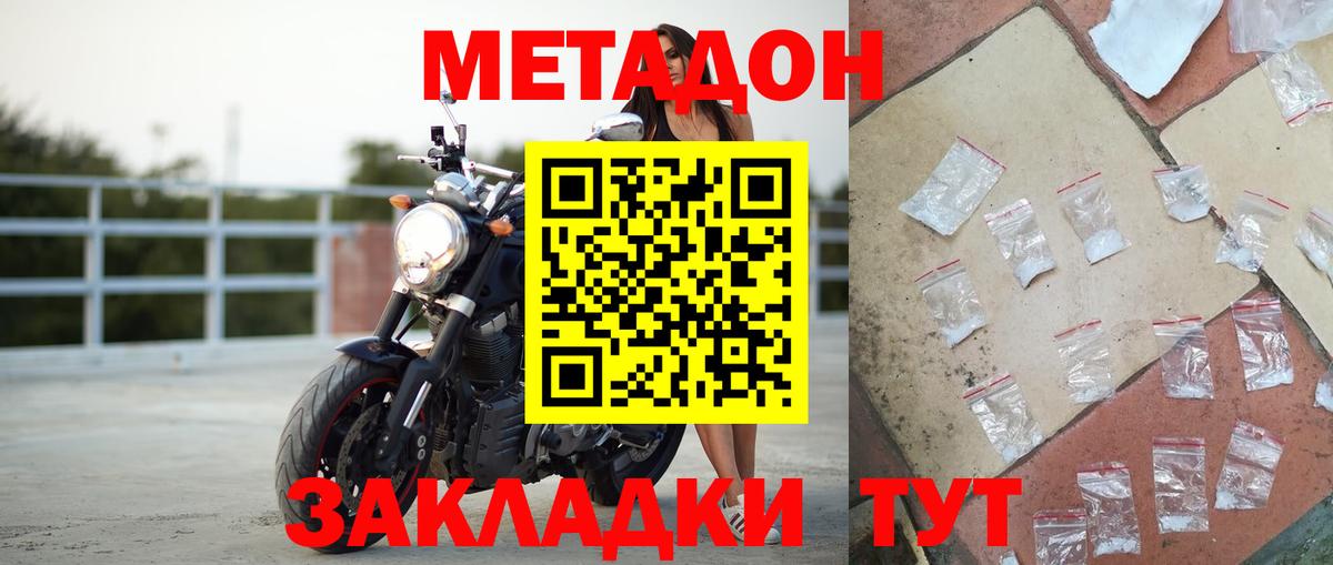 Метадон белоснежный  Метадон кристалл  Карачаевск  Вход с VPN 